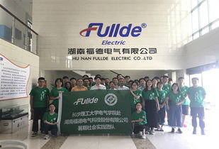 电气学院赴湖南福德电气科技股份实践队开展工作安全教育及工厂参观