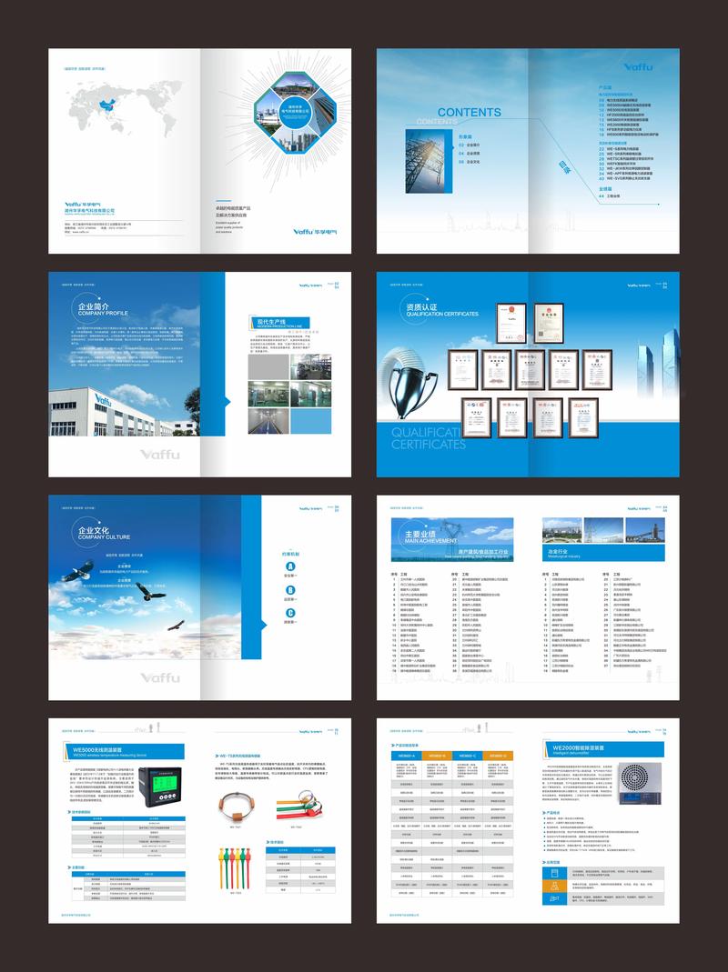 湖州华孚电气科技公司产品画册成品发布——以蓝色演绎电气科技